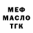 Меф VHQ Afanasiy Chupchik