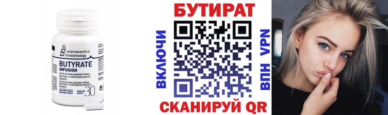 Бутират 99% Заозёрный